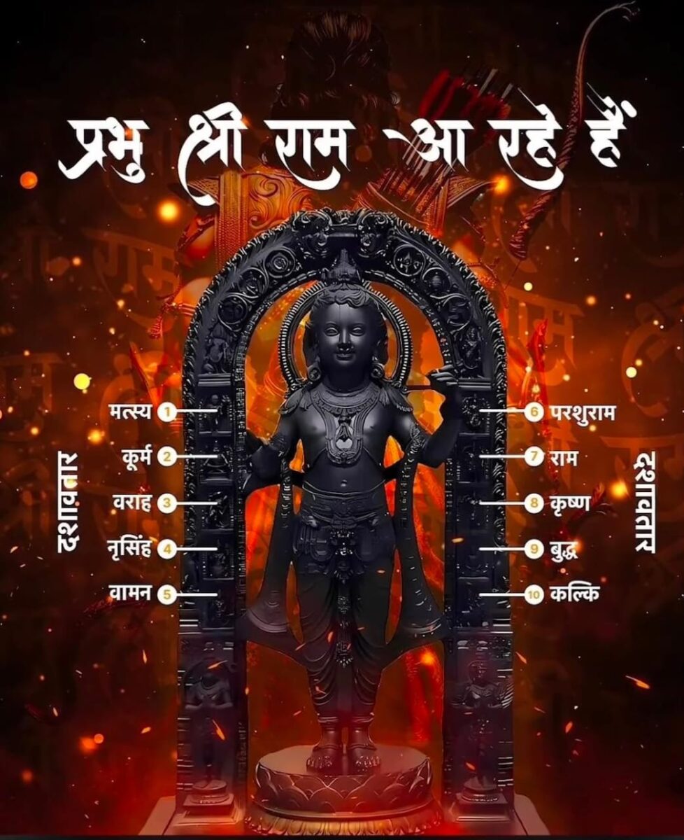 Ram Mandir Murti Photo