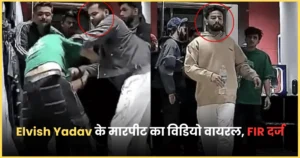 Video-of-Elvish-Yadavs-assault-goes-viral-FIR-lodged-by-YouTuber-Maxtern-Sagar-Thakur